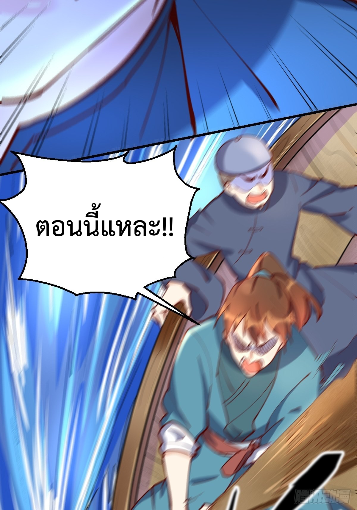 กลายเป็นว่าข้าคือจอมยุทธ์ผู้ยิ่งใหญ่ ตอนที่ 117 หน้า 38