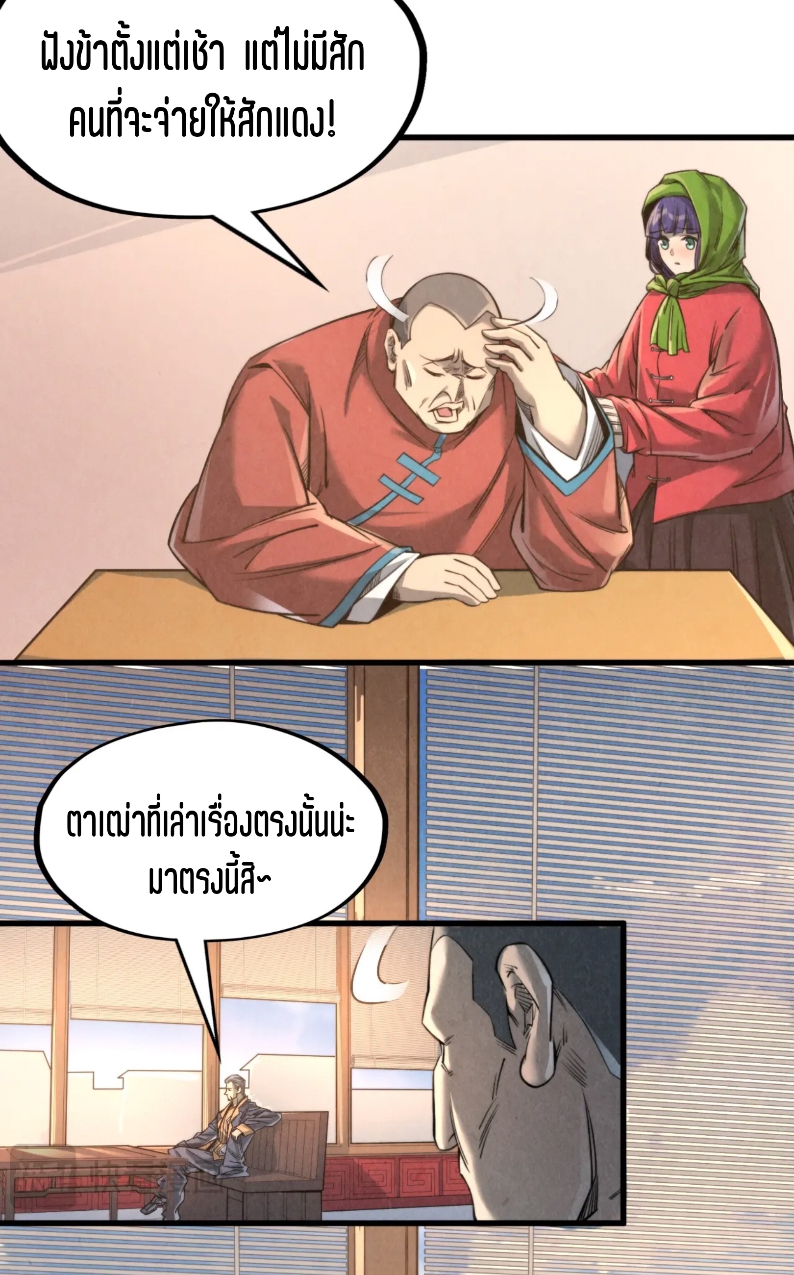 มหาเทพนิรันดร์กาล ตอนที่ 155 หน้า 14