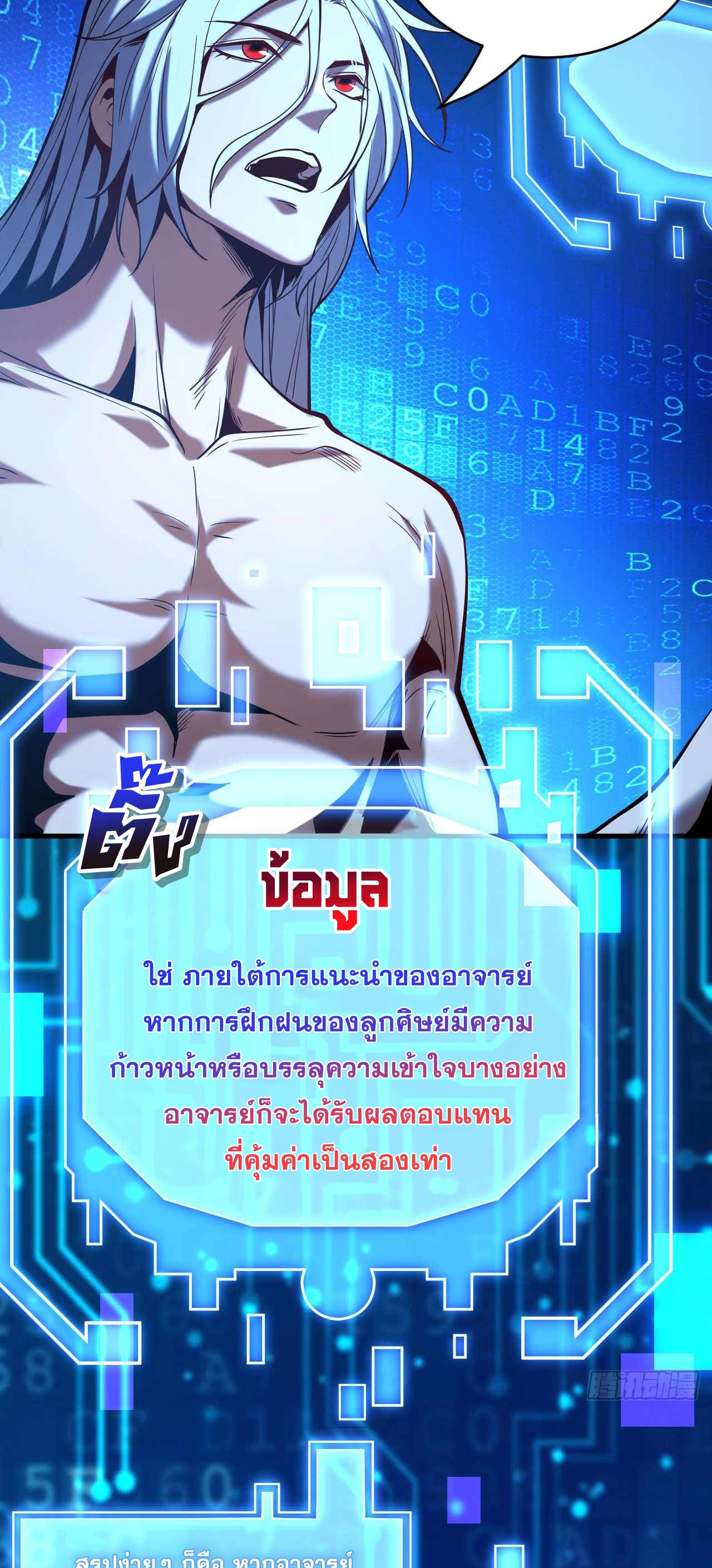 My Disciples Cultivate, While I Slack Off!  ศิษย์ของข้าฝกฝน ส่วนข้าขี้เกียจ ตอนที่ 3 หน้า 12