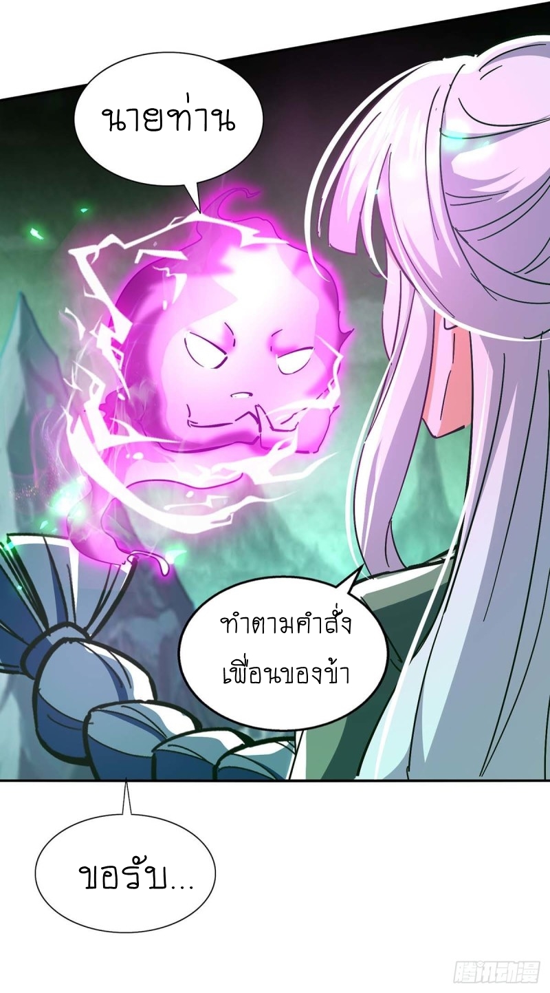การกลับมาของจักพรรดิ์ ตอนที่ 212 หน้า 19