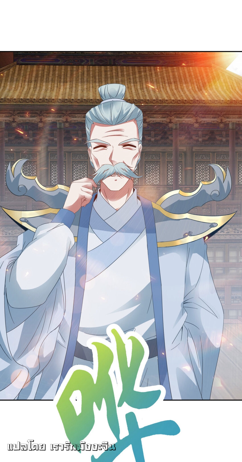 จักรพรรดิวิญญาณศักดิ์สิทธิ์ (ทันจีน) ตอนที่ 368 หน้า 26