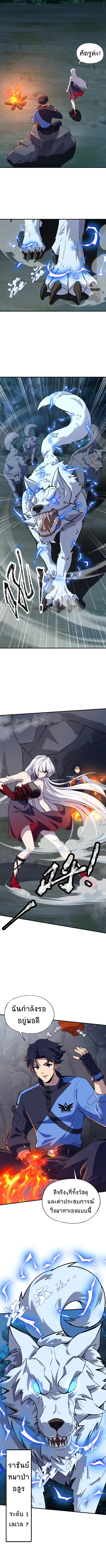 Taming Spiritual Pets: My Spiritual Pet is a Female Zombie ตอนที่ 11 หน้า 3