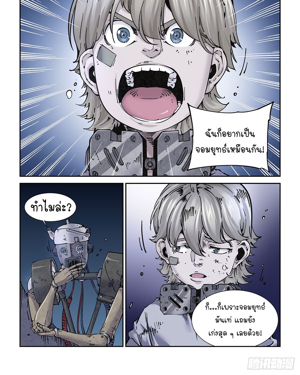 Legend of Cyber Heroes | ตำนานยุทธจักรไซเบอร์ ตอนที่ 15 หน้า 20