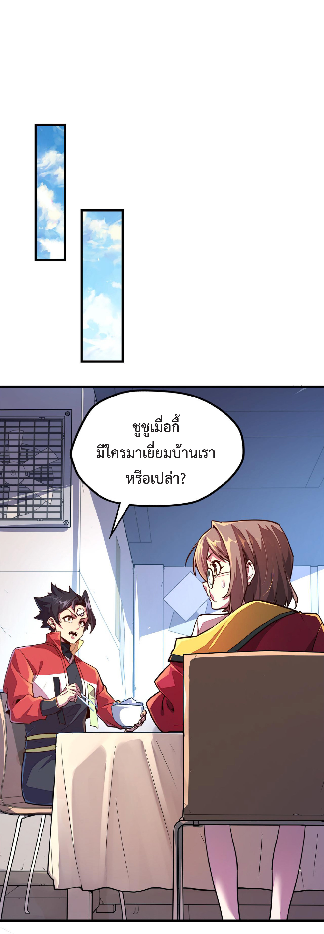 ปรมจารย์ควบคุมองค์ประกอบธาตุ ตอนที่ 11 หน้า 7