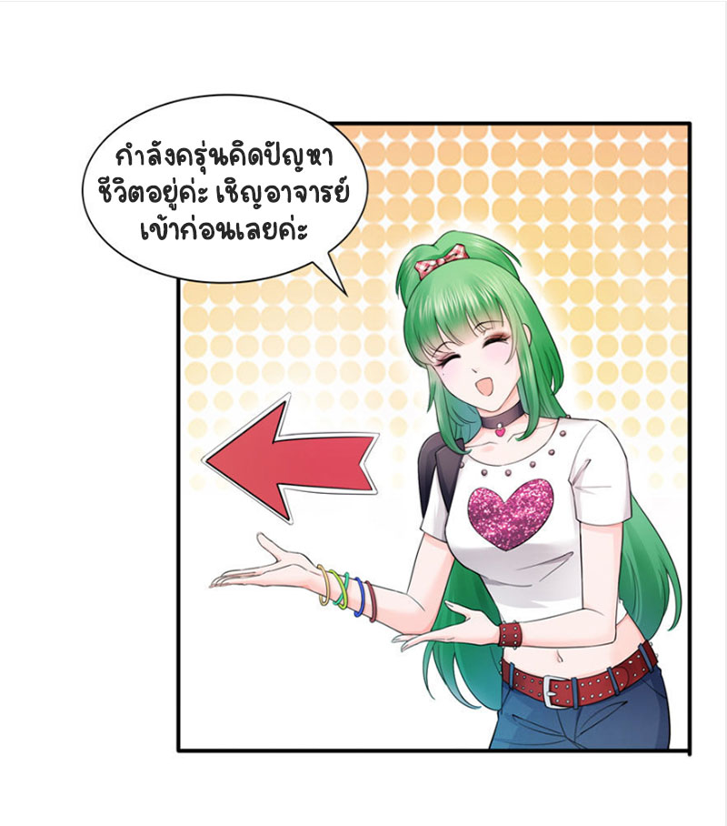 (ชนจีน)Perfect Secret Love The Bad New Wife Is a Little Sweet ตอนที่ 20 หน้า 30