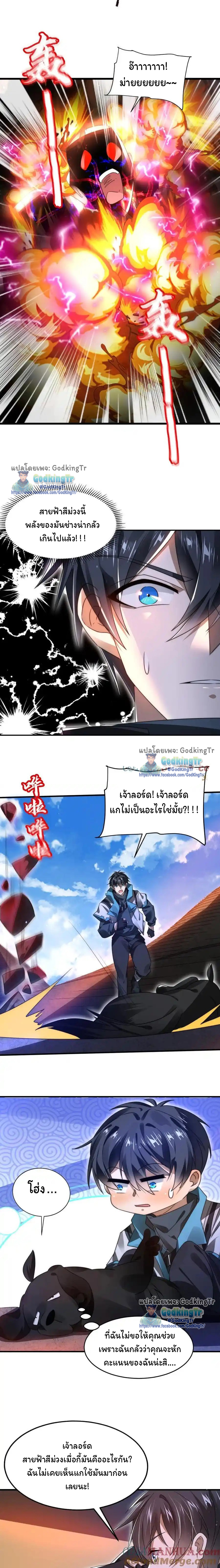 ระบบห้วงมิติกับการกักตุนเนื้อหมู 1 หมื่นตันก่อนวันสิ้นโลก ตอนที่ 131 หน้า 5