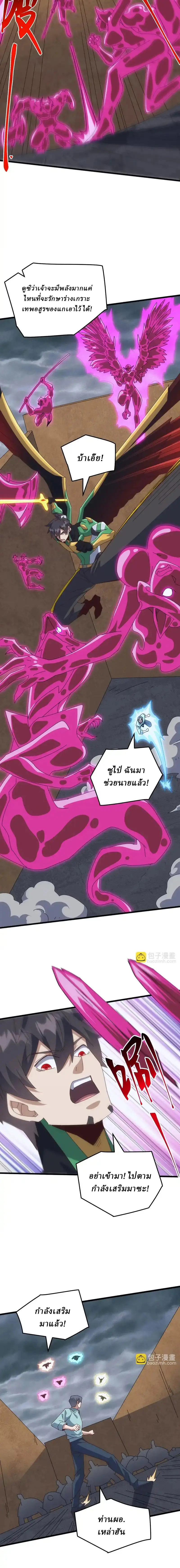 Domestication of Divine Beasts at the Beginning ตอนที่ 55 หน้า 6