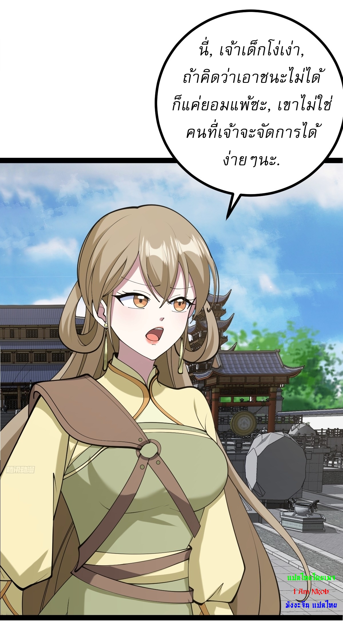 เก็บตัวร้อยปี จากนี้พี่ขอเทพ! INVINCIBLE AFTER A HUNDRED YEARS OF SECLUSION ตอนที่ 152 หน้า 6