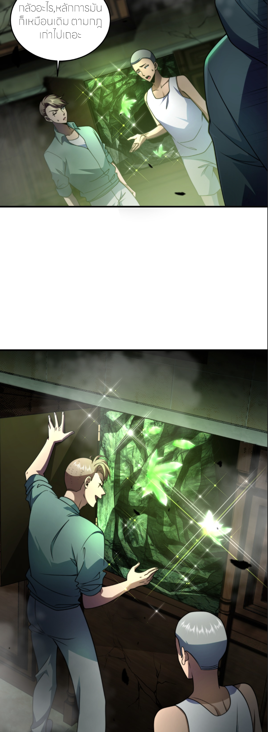 แค่แตะ... ก็อัปเกรด! ตอนที่ 5 หน้า 27