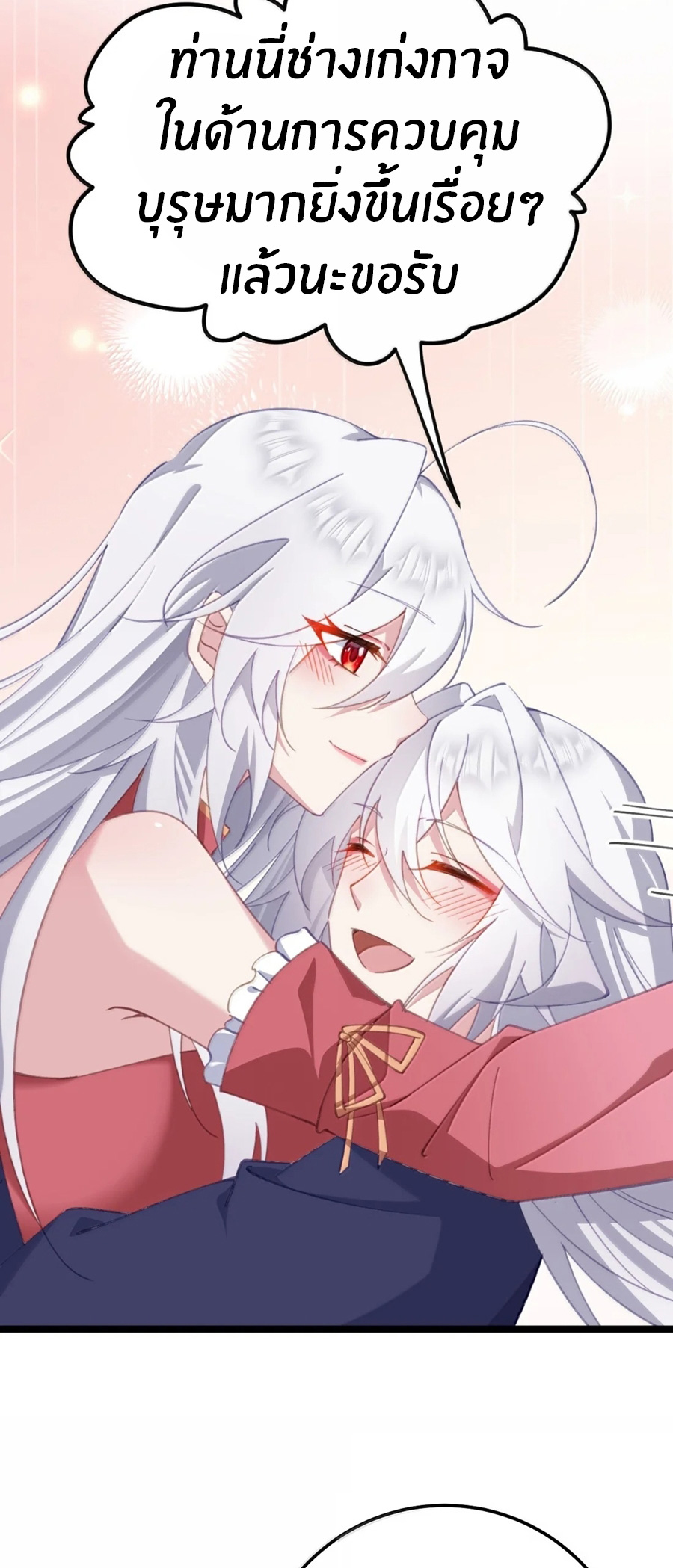Crash into the body of the emperor's daughter ตอนที่ 38 หน้า 36