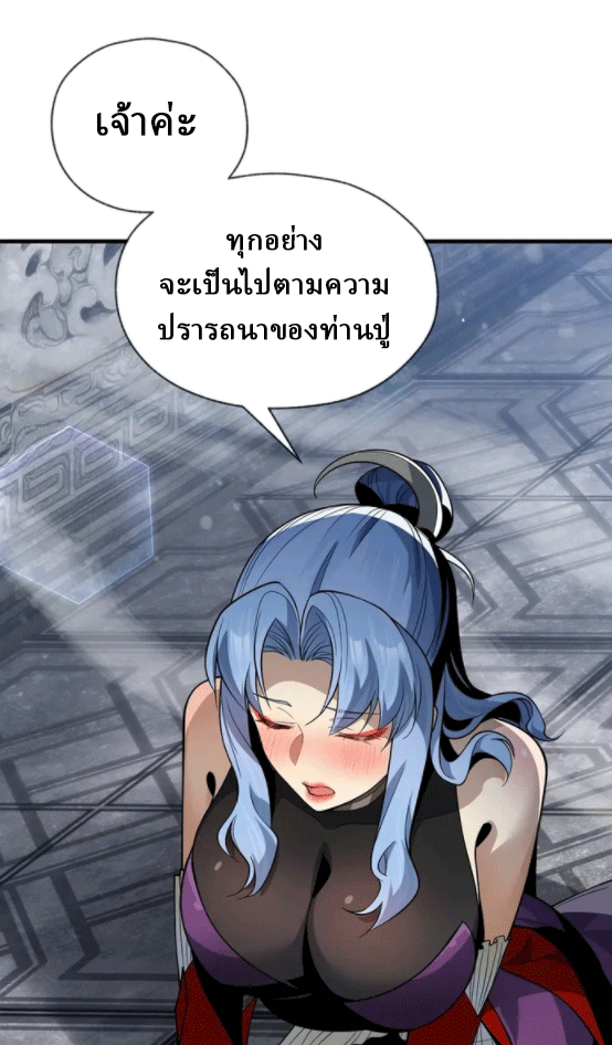 จอมมารสุดแกร่ง ล้างแค้นศิษย์ทรยศ ตอนที่ 30 หน้า 65
