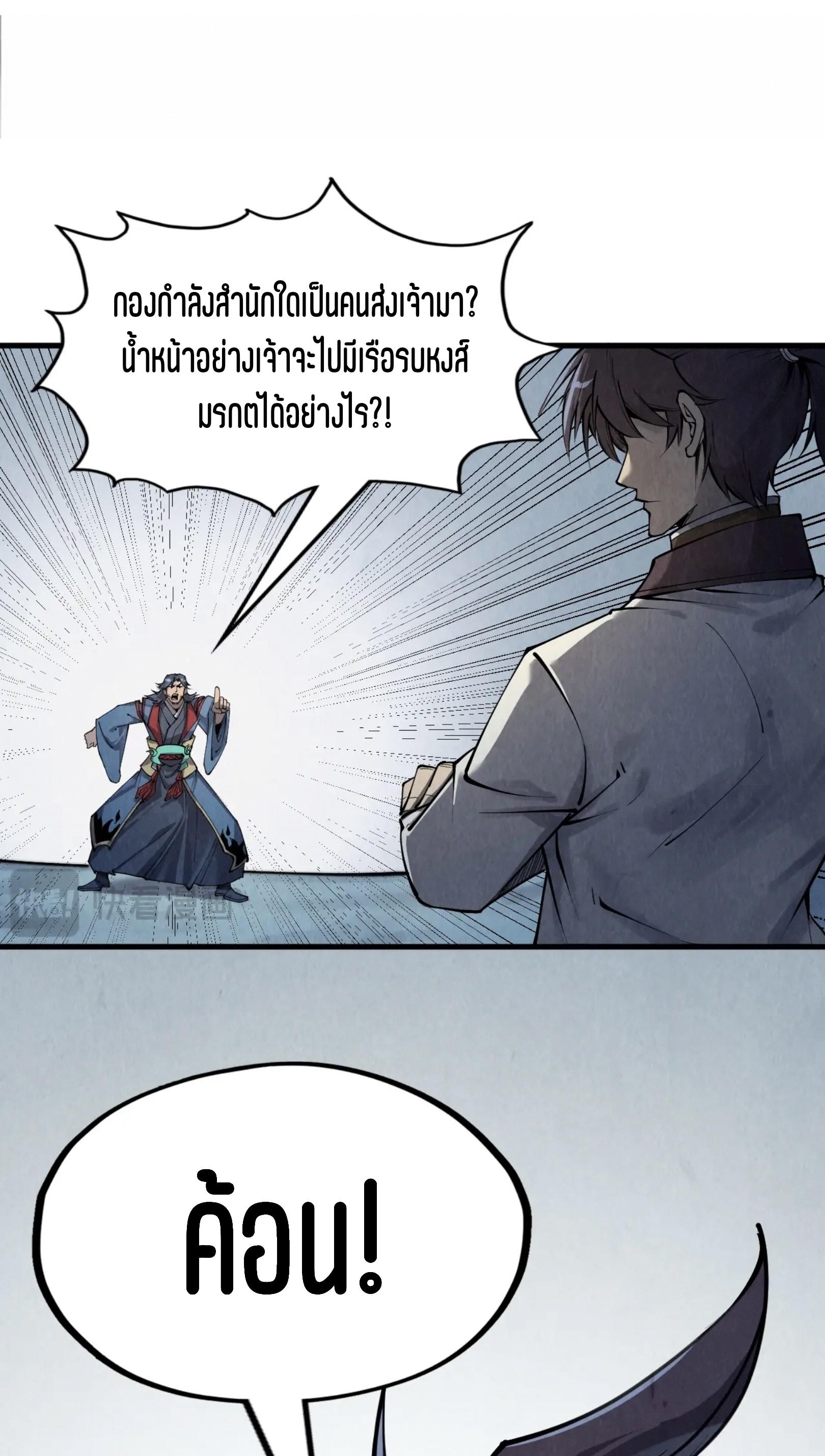 มหาเทพนิรันดร์กาล ตอนที่ 124 หน้า 14