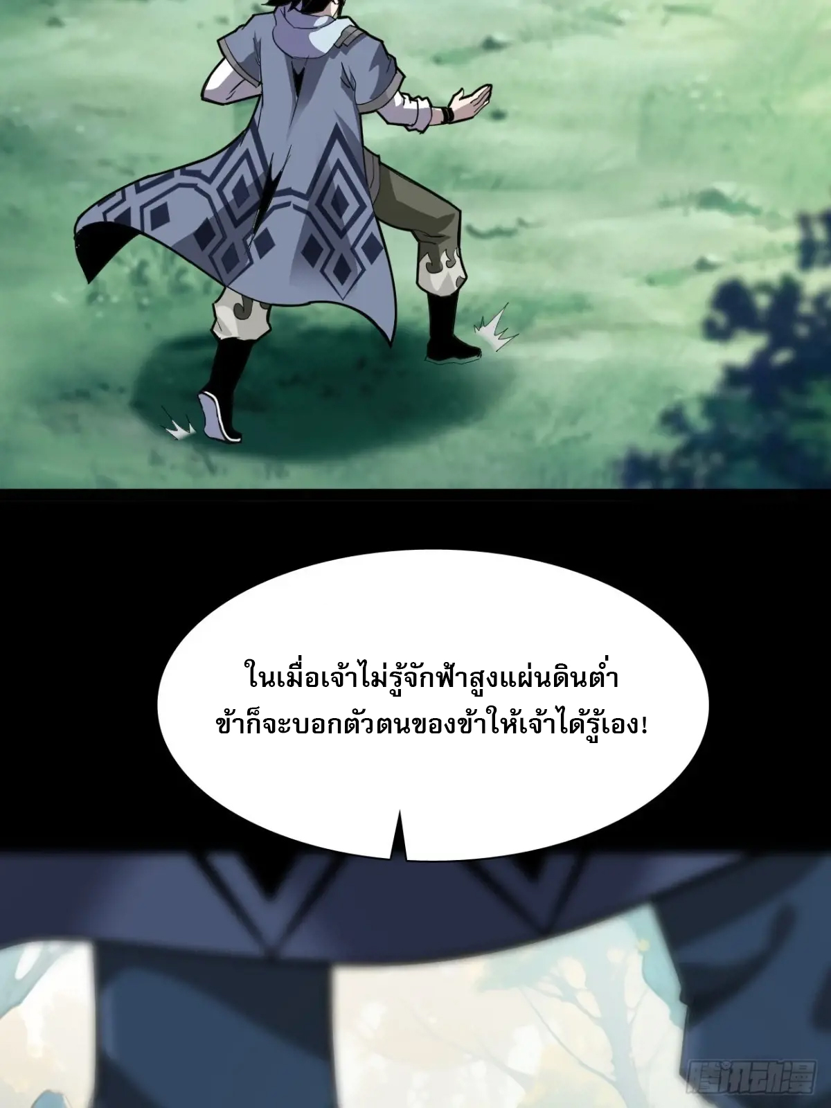 สำนักศาสตรารบ Battle Armor Academy ตอนที่ 7 หน้า 46