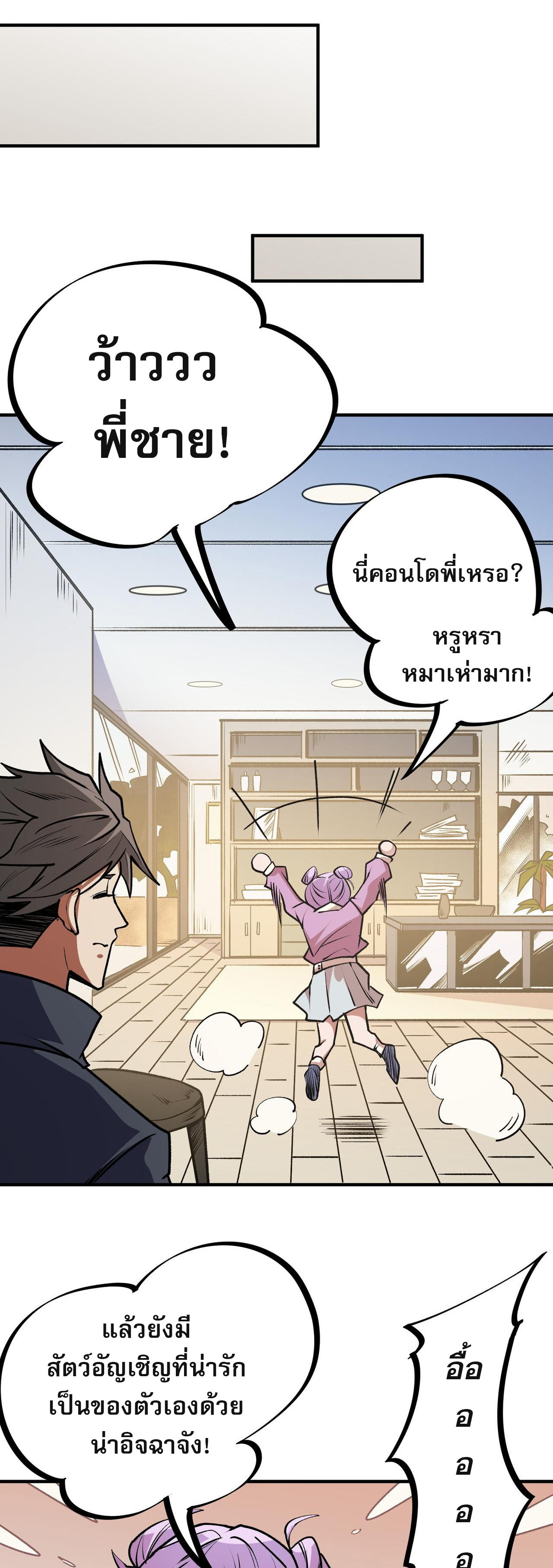 ฉันคือผู้เล่นไร้อาชีพที่สังหารเหล่าเทพ ตอนที่ 48 หน้า 12