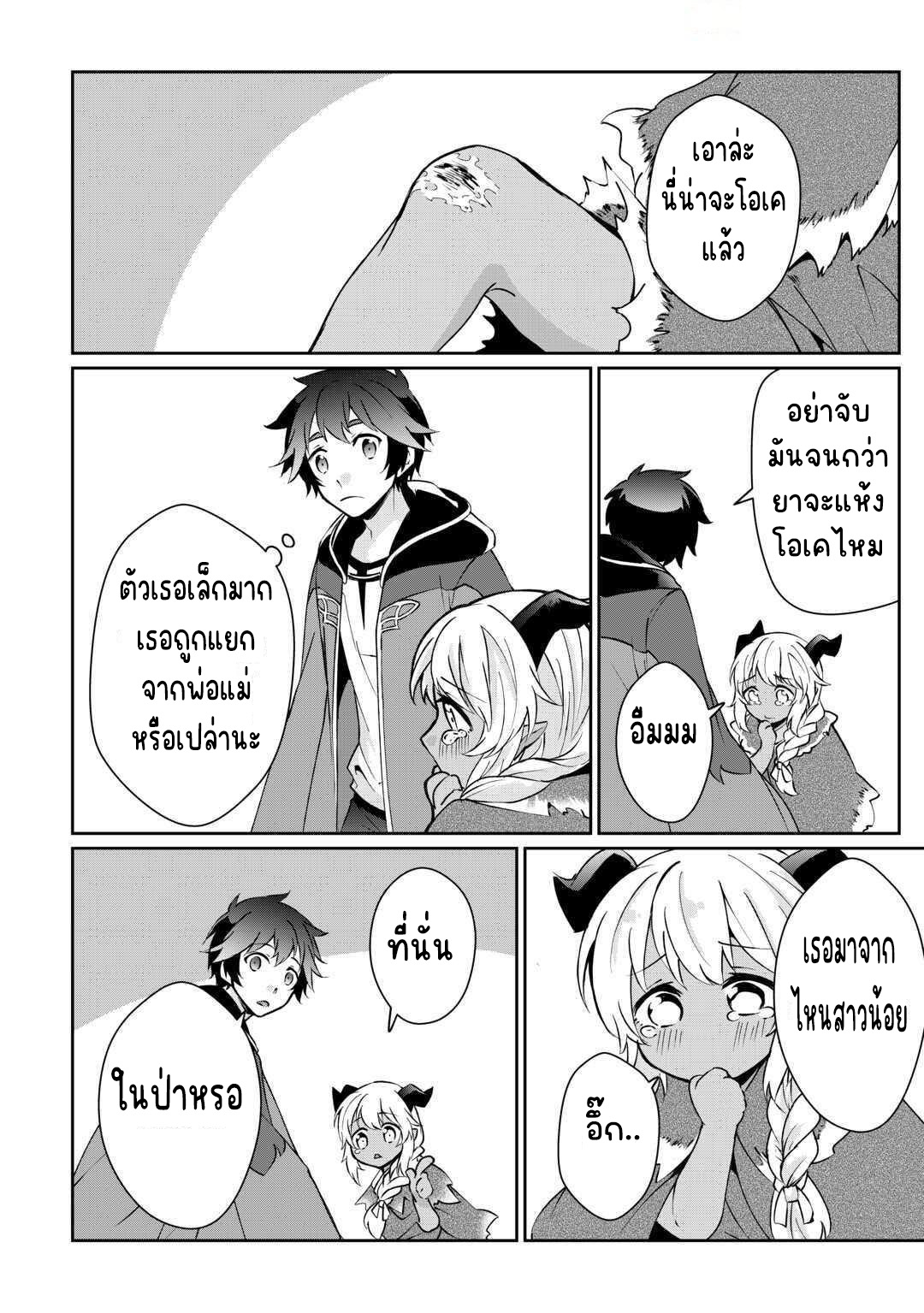 แอชผู้ถูกทอดทิ้งกับดินแดนรกร้าง Daijizen no Mahoutsukai Ashuto, Sutareta Ryouchi de Slow Life ตอนที่ 18 หน้า 16