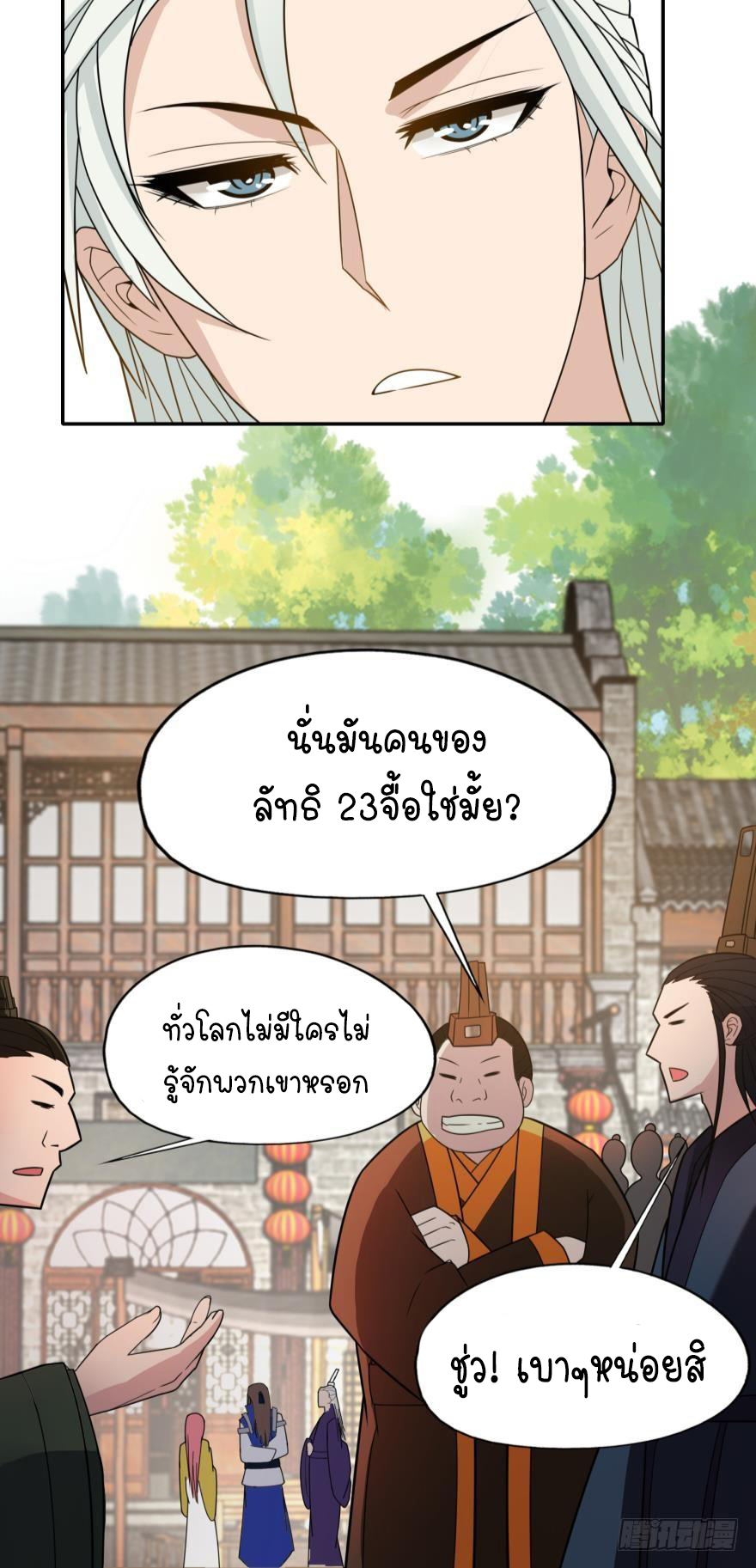 Ancestor online ตอนที่ 3 หน้า 47