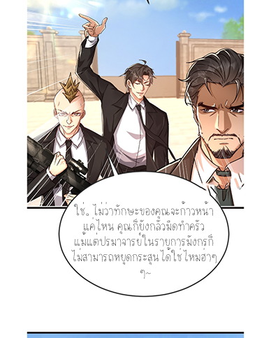 ลูกเขยผู้บ้าคลั่ง (จักรพรรดิอมตะ) ตอนที่ 6 หน้า 22