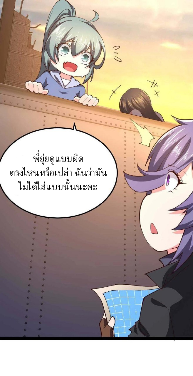 ฮาเร็มกองทัพสาวนี้ของผม ตอนที่ 58 หน้า 21