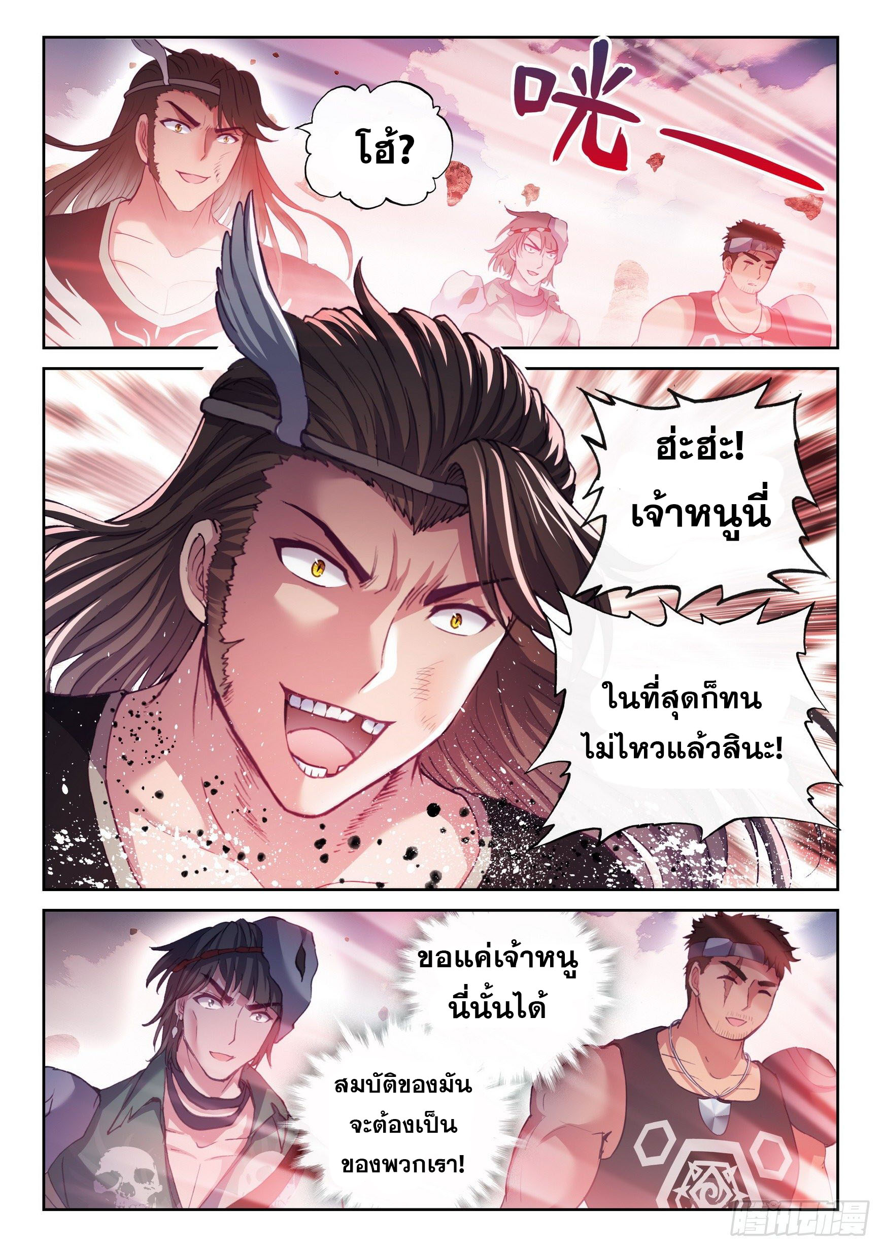 Wu Dong Qian Kun (ทันจีน) ตอนที่ 64 หน้า 14