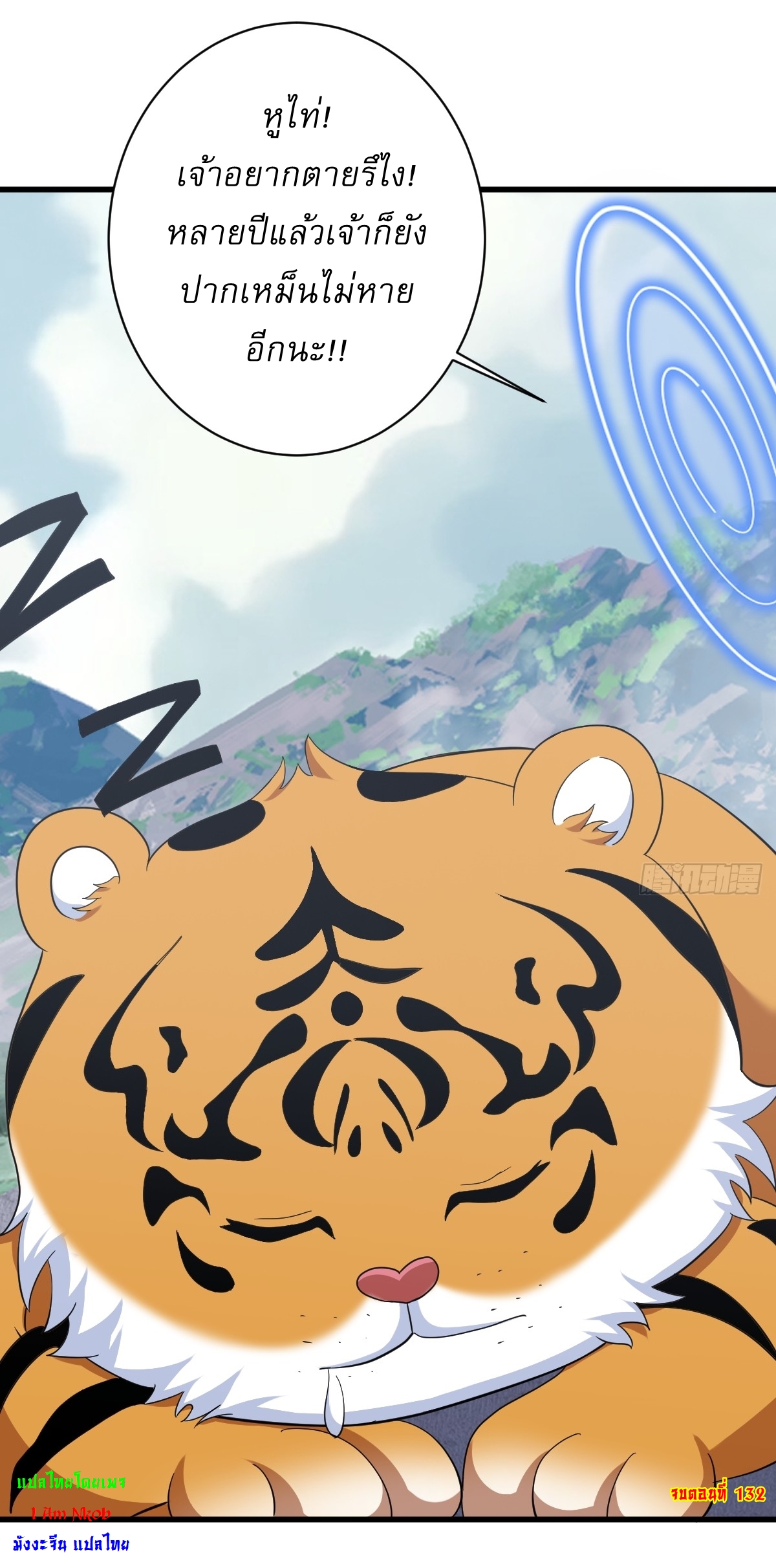 เก็บตัวร้อยปี จากนี้พี่ขอเทพ! INVINCIBLE AFTER A HUNDRED YEARS OF SECLUSION ตอนที่ 133 หน้า 37