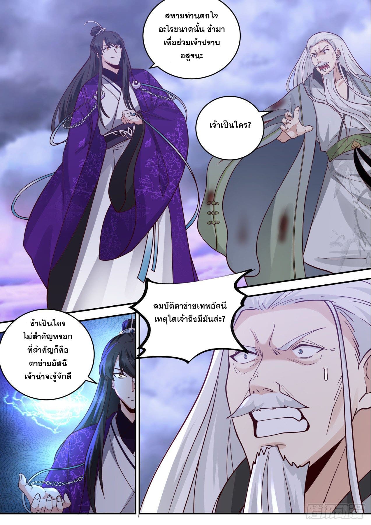 ปฐมบุรุษแห่งยุค (ทันจีน) ตอนที่ 150 หน้า 9