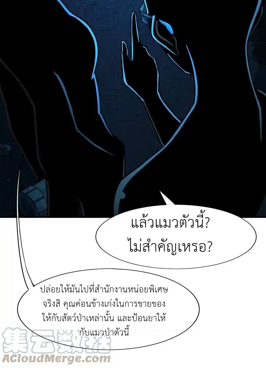 There Will Always Be Someone To Disturb My AFK Life ตอนที่ 8 หน้า 49