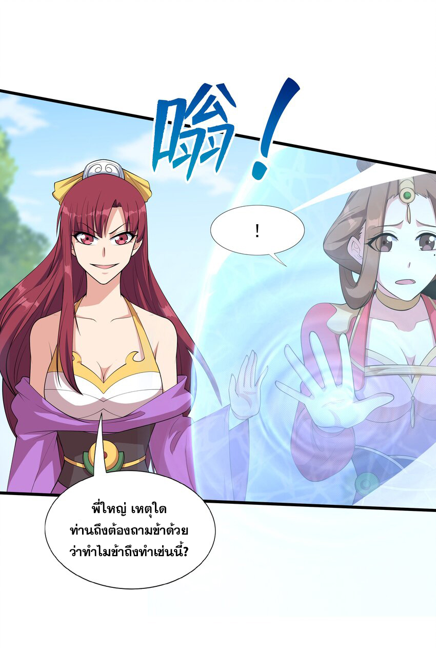 กำเนิดราชันอสูร ตอนที่ 1 หน้า 78