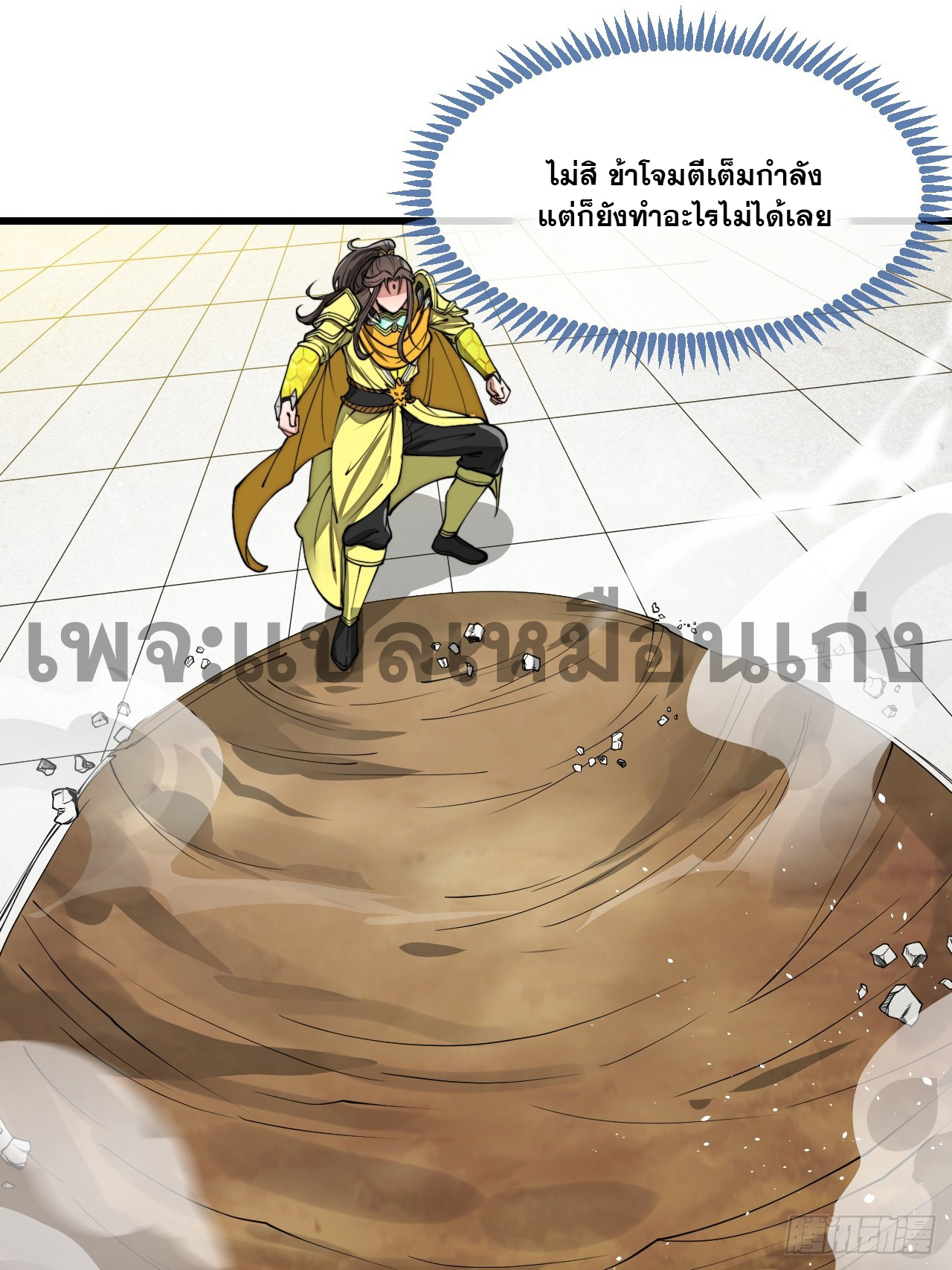 บุรุษที่มีโชค คงไม่ใช่ข้าแล้วแหละ ตอนที่ 130 หน้า 12