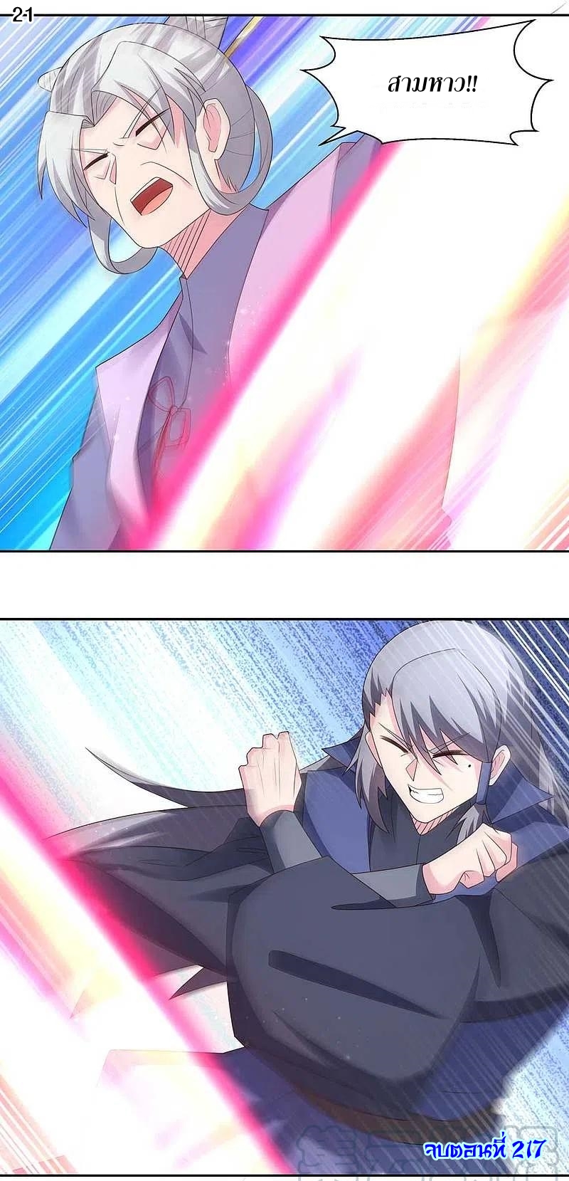 Above All Gods เทพยุทธเหนือเทวะ ตอนที่ 217 หน้า 22