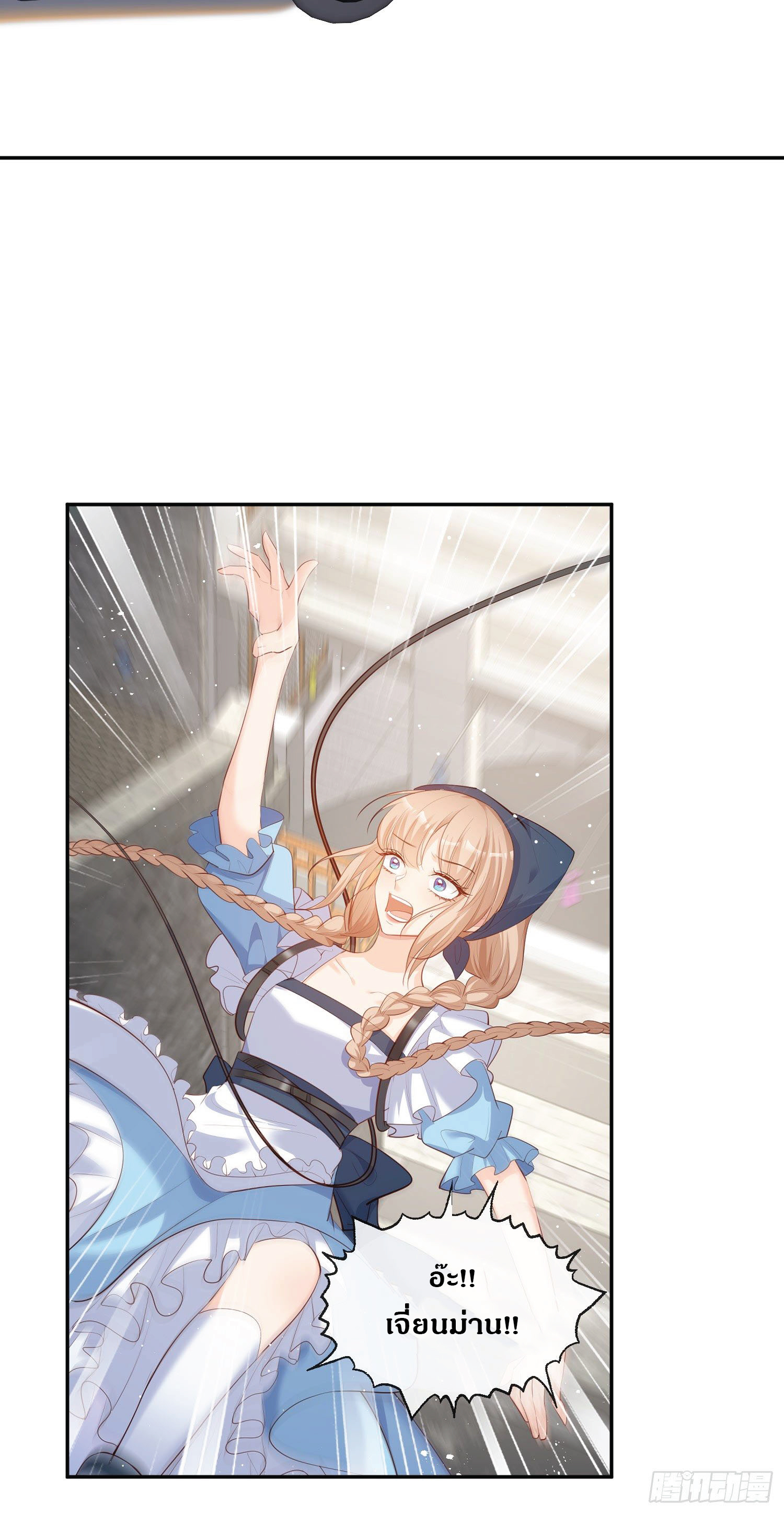 ดาราสาวเจ้าเสน่ห์กับนายเย็นชา ตอนที่ 32 หน้า 9