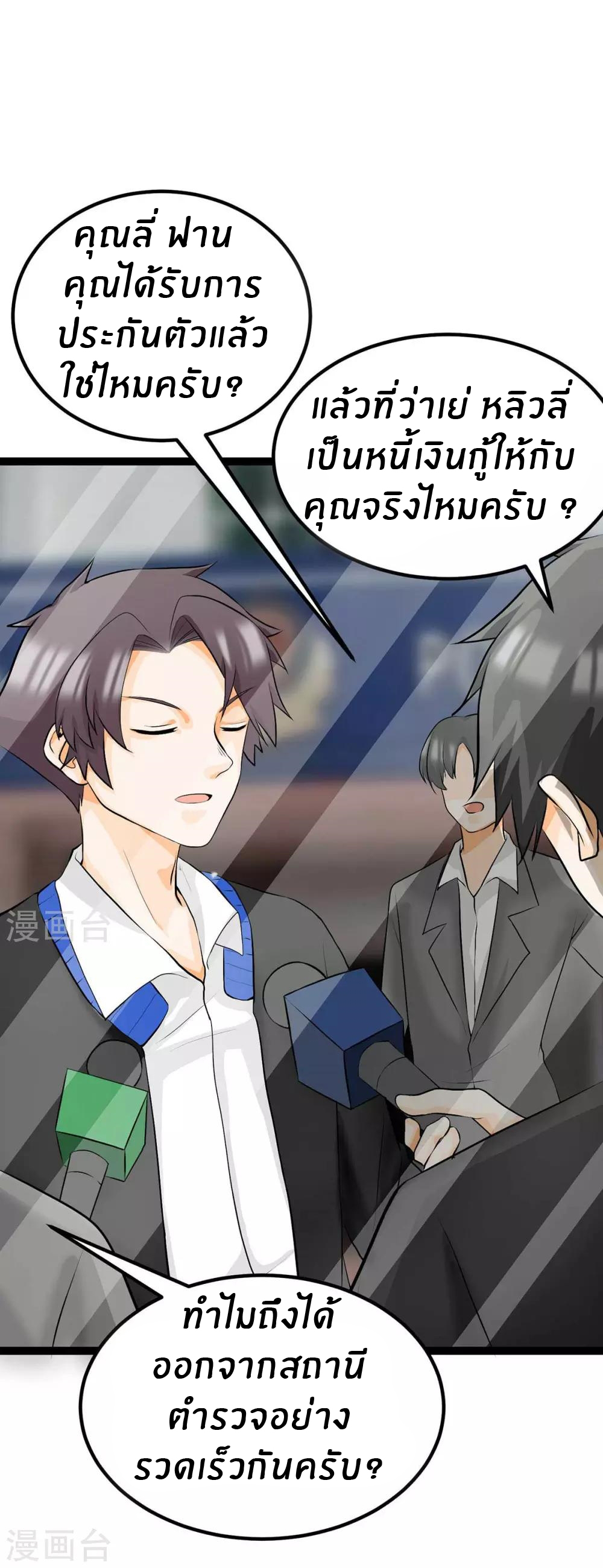 Emperor son in law (ชนต้นจีน) ตอนที่ 16 หน้า 4