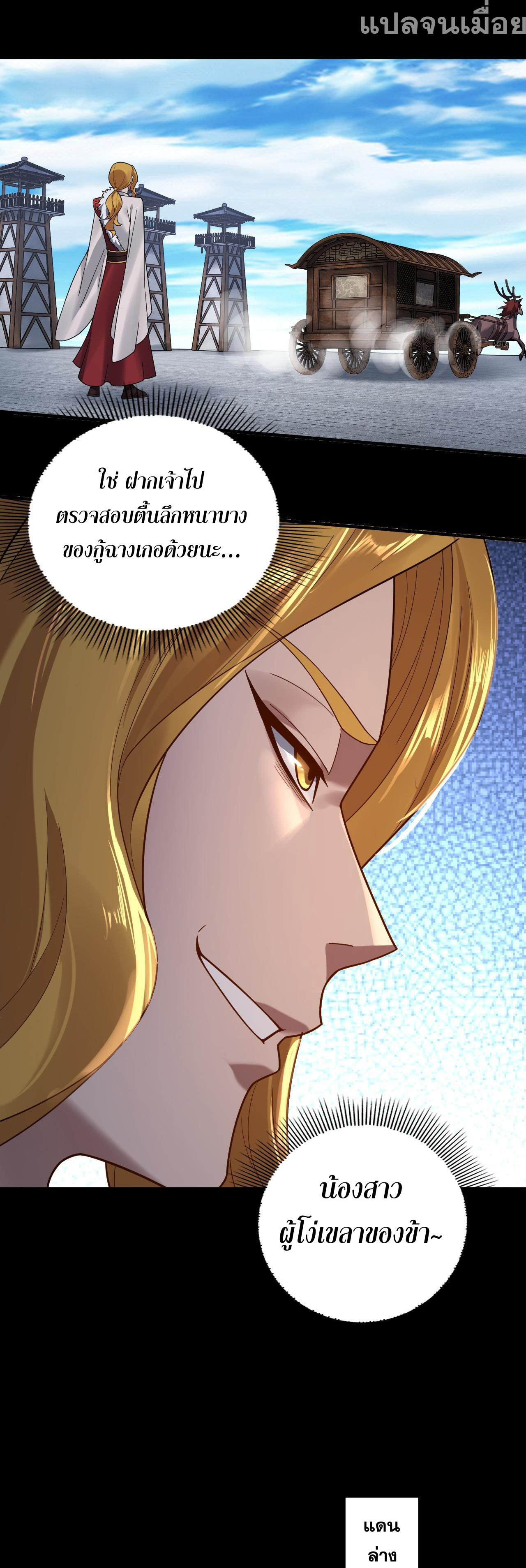 ข้าคือจอมวายร้ายผู้ยิ่งใหญ่ (ชนจีนก่อนใคร) ตอนที่ 100 หน้า 37