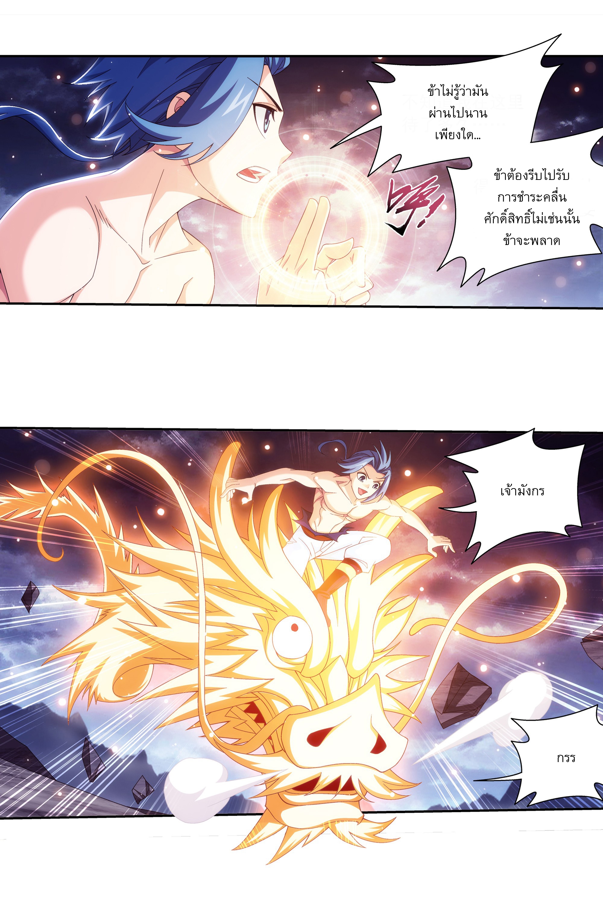 Da Zhu Zai ศึกปรมาจารย์สะท้านฟ้า (ชนจีน) ตอนที่ 282 หน้า 11