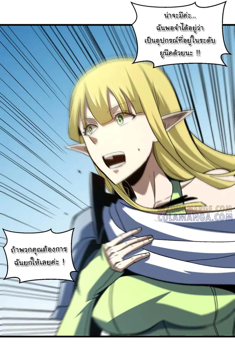 เปลี่ยนชะตาราชาโลกเสมือน ( The King of Reality ) ตอนที่ 18 หน้า 18