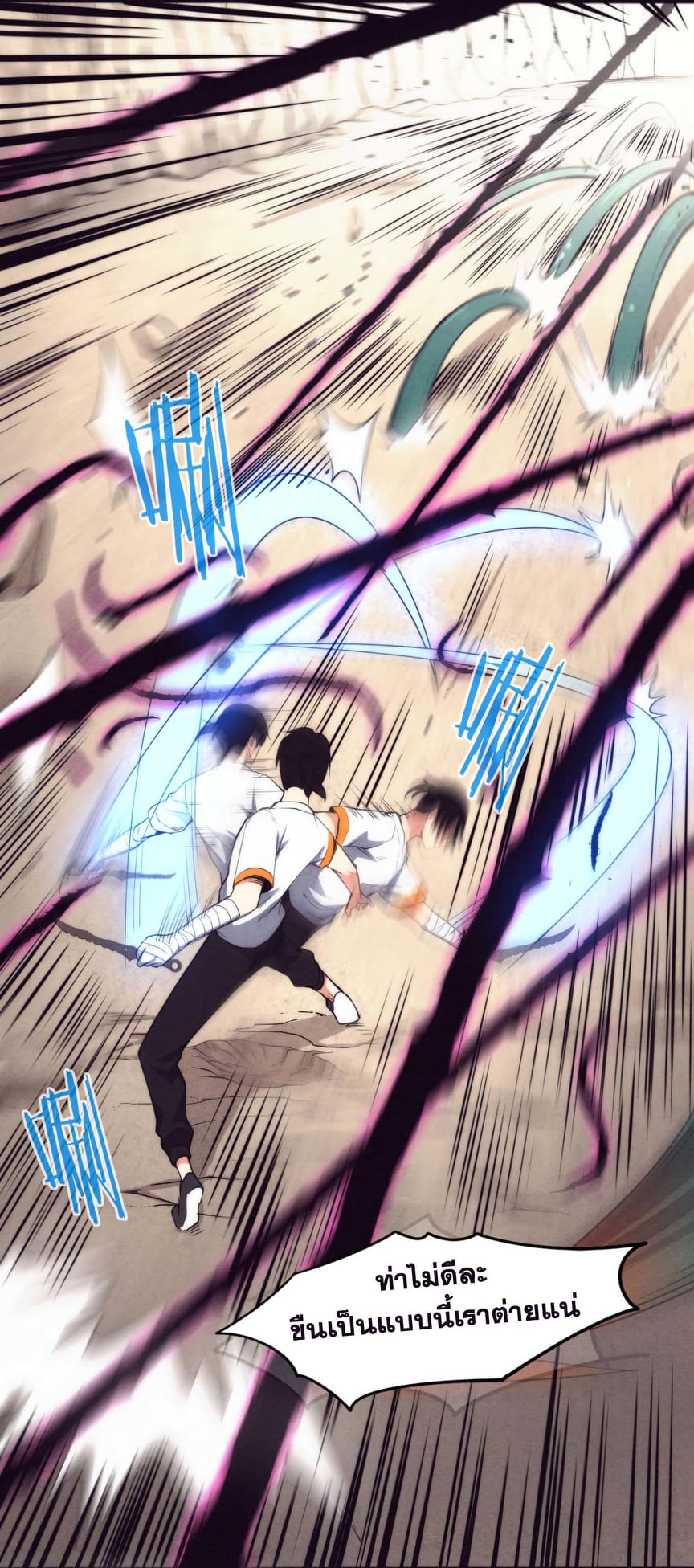 The Frenzy Of Evolution ตอนที่ 10 หน้า 32