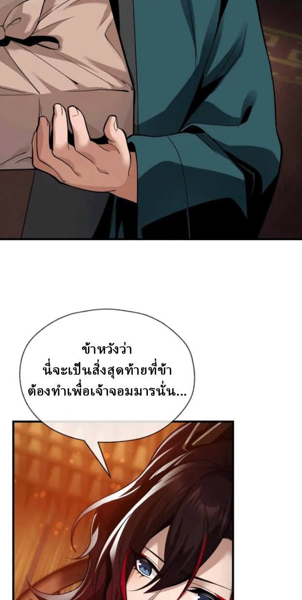 จอมมารสุดแกร่ง ล้างแค้นศิษย์ทรยศ ตอนที่ 20 หน้า 30