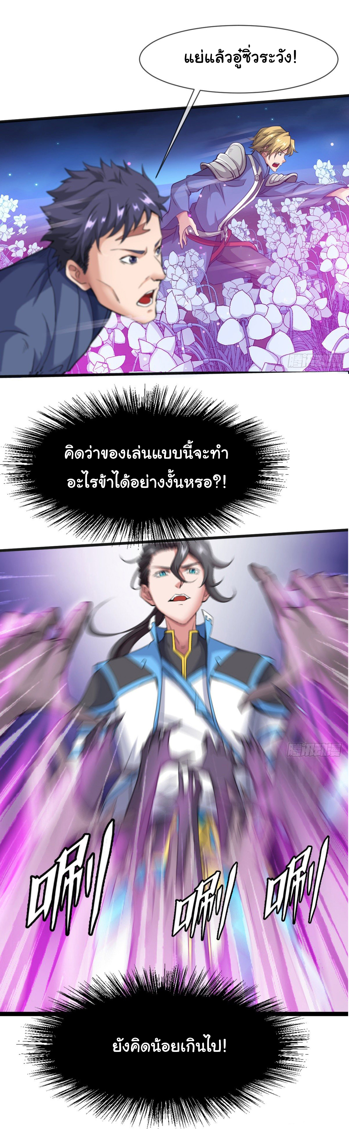 Junior Brother Demon Sovereign is too devoted ตอนที่ 18 หน้า 17
