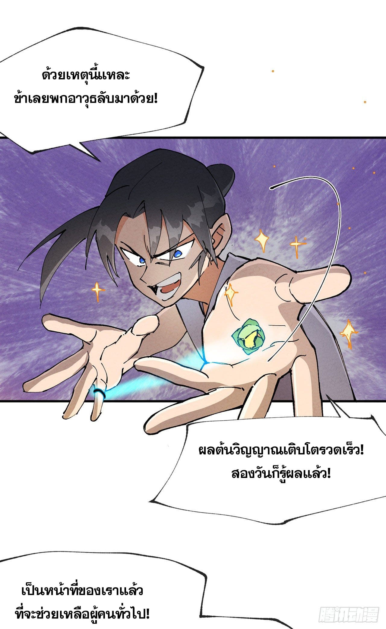 ระบบพัฒนาสุดแข็งแกร่ง ตอนที่ 24 หน้า 13