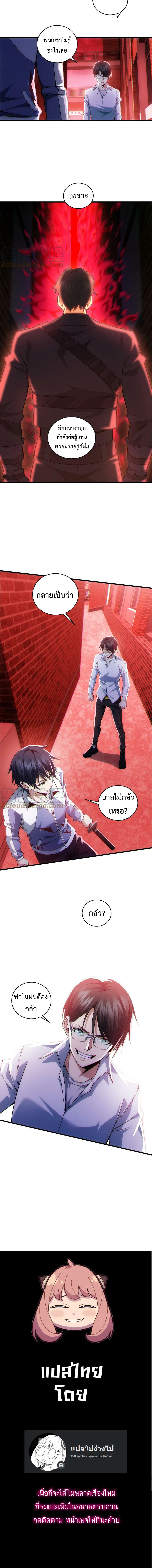 I Learn to Kill Gods in an Asylum ตอนที่ 41 หน้า 4