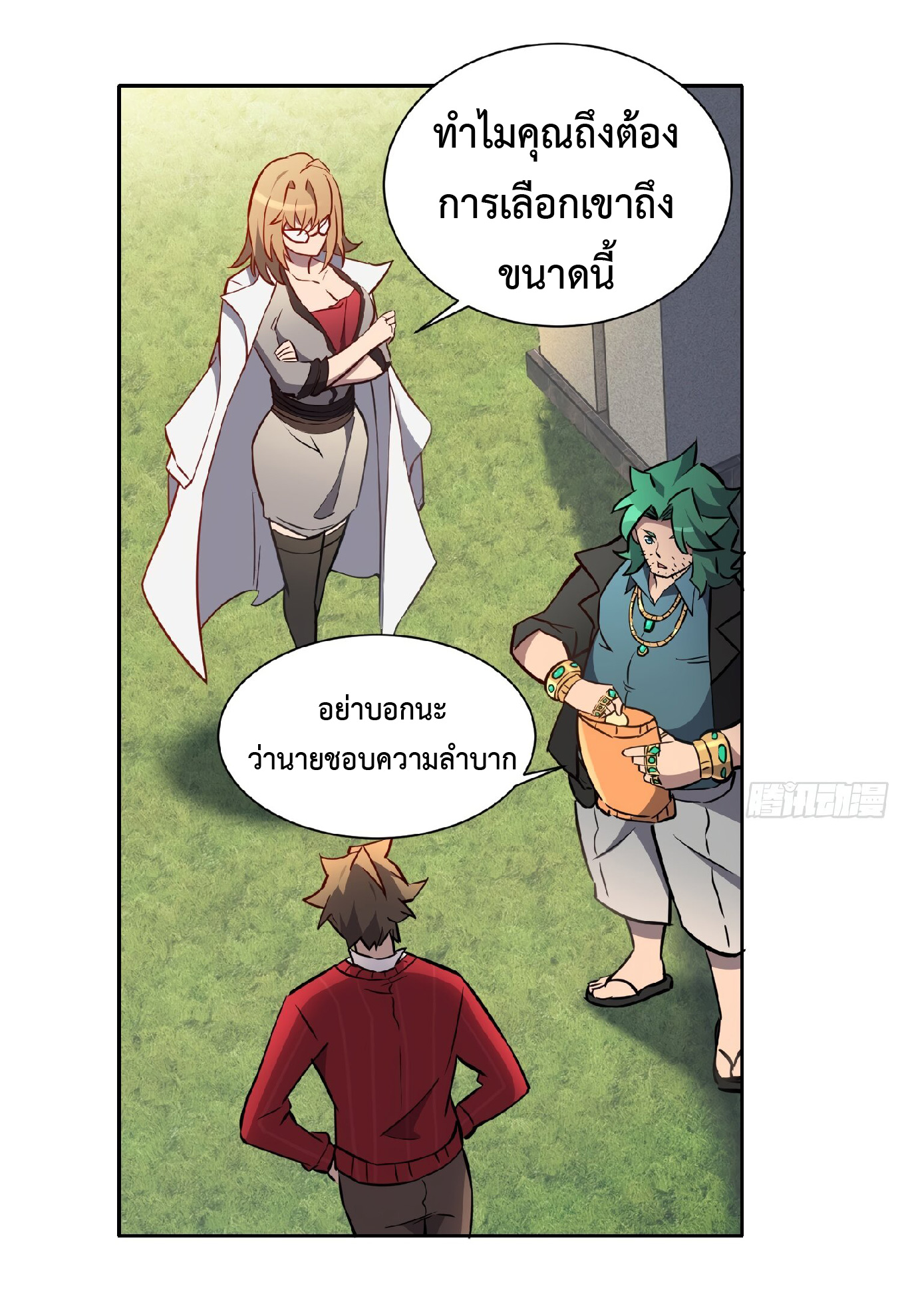 The People On Earth Are Too Ferocious ตอนที่ 100 หน้า 34
