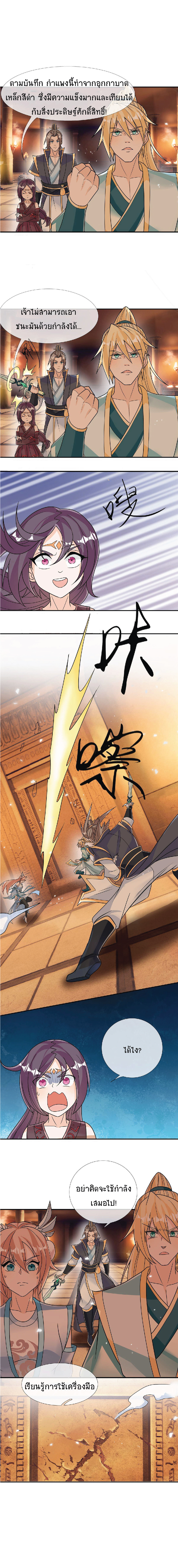 Being a Teacher is Invincible in World ตอนที่ 29 หน้า 3