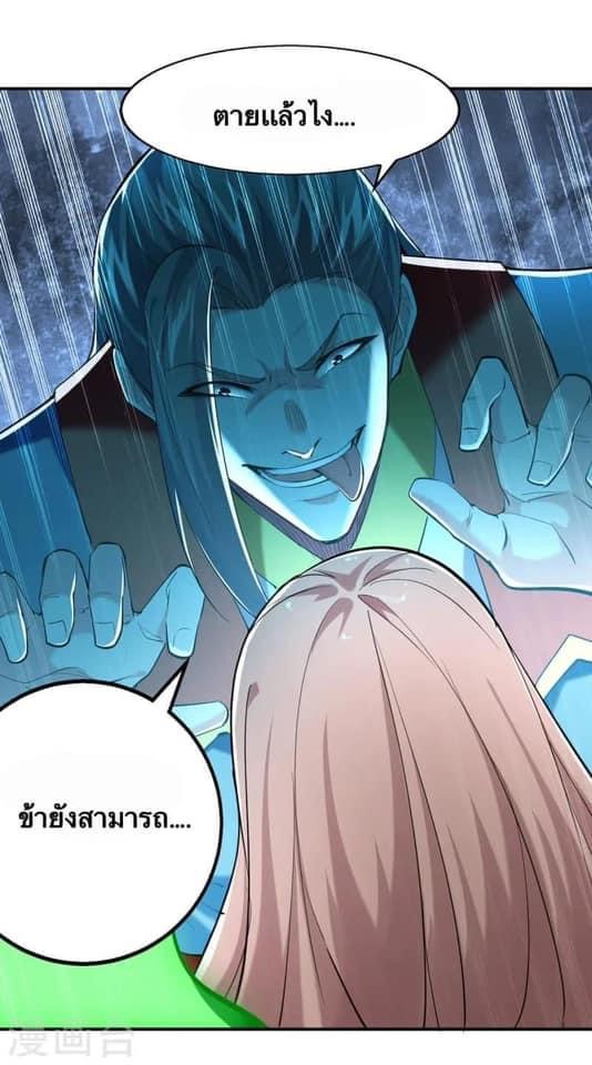 ระบบโครตเกรียน คะแนนล้านล้าน (ฮาเร็ม) ตอนที่ 98 หน้า 24