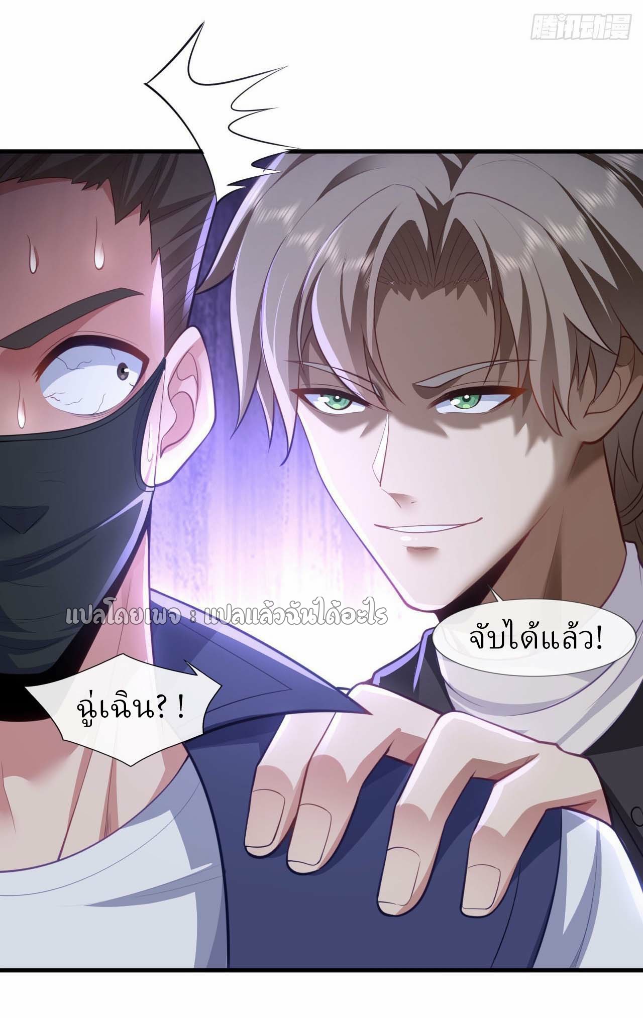 สุดยอดลูกเขยฟ้าประทาน ตอนที่ 88 หน้า 2