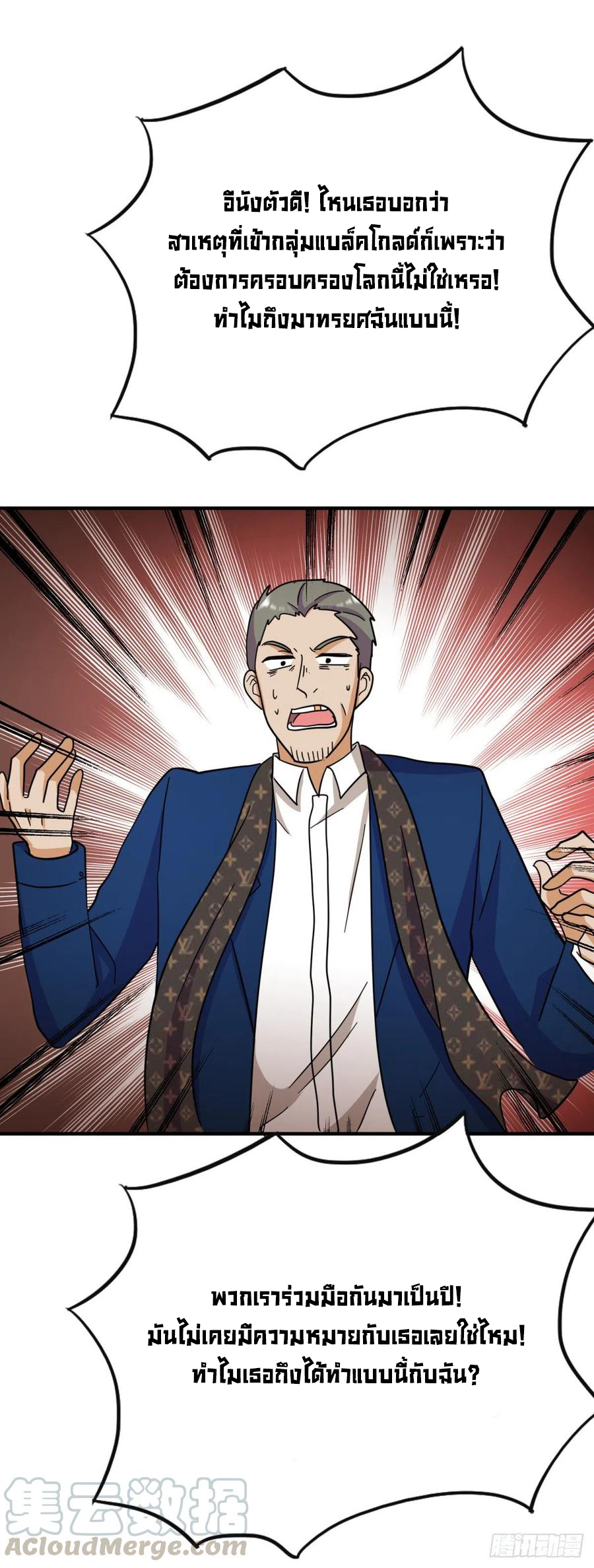 ระบบไลฟ์สด เจ้าพ่อสายเปย์ ตอนที่ 82 หน้า 15