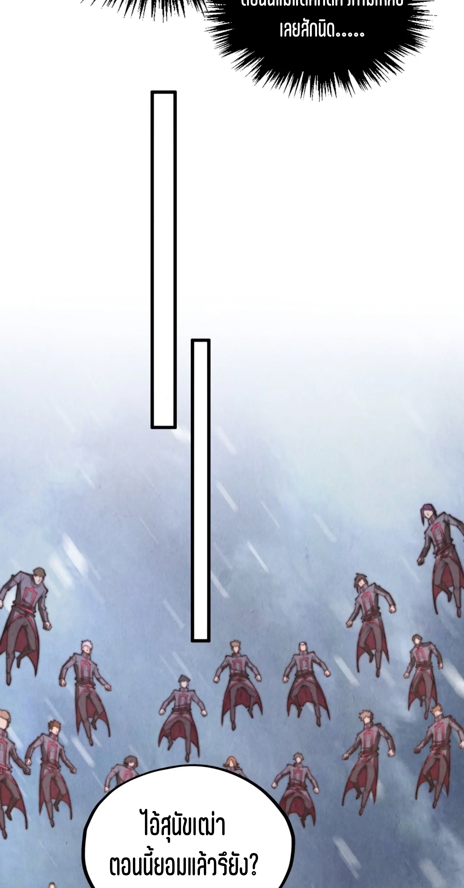 มหาเทพนิรันดร์กาล ตอนที่ 260 หน้า 41