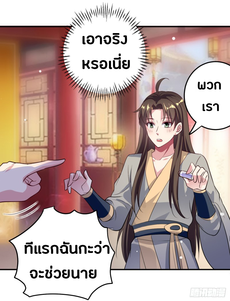 The ultimate son-in-law from different world ตอนที่ 45 หน้า 27