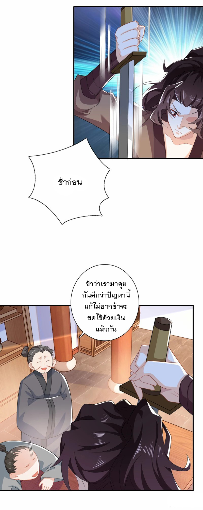 ลูกเขยที่แข็งแกร่งที่สุดในประวัติศาสตร์ ตอนที่ 26 หน้า 22