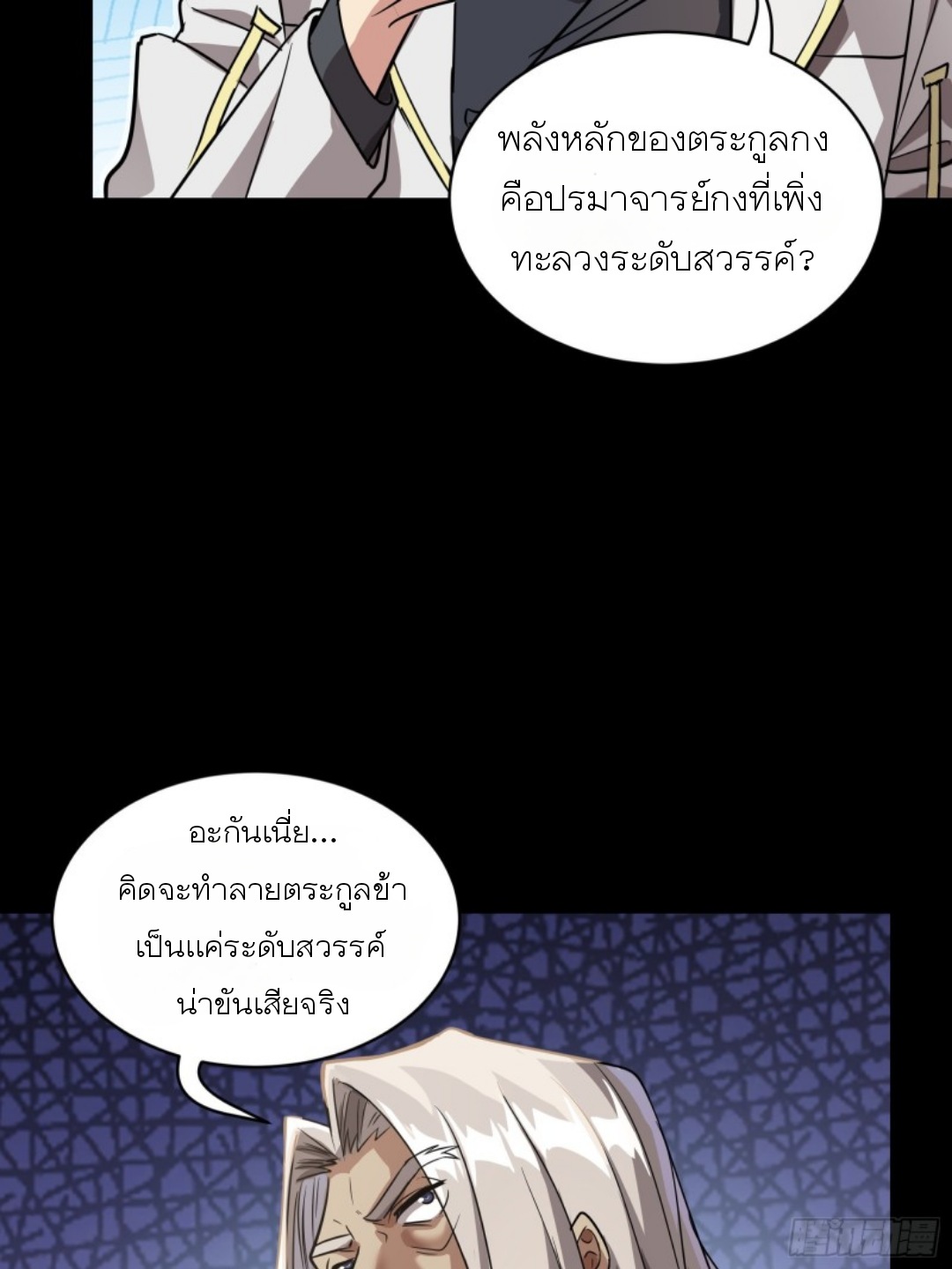 Legend of Star Genera ชนจีน ตอนที่ 98 หน้า 74