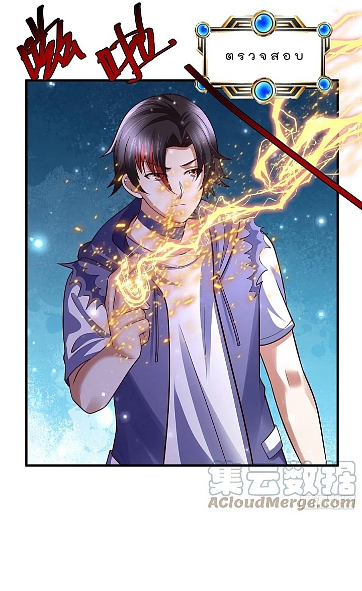 The best game master of the city – สุดยอดเซียนเกมแห่งคนร ตอนที่ 47 หน้า 24