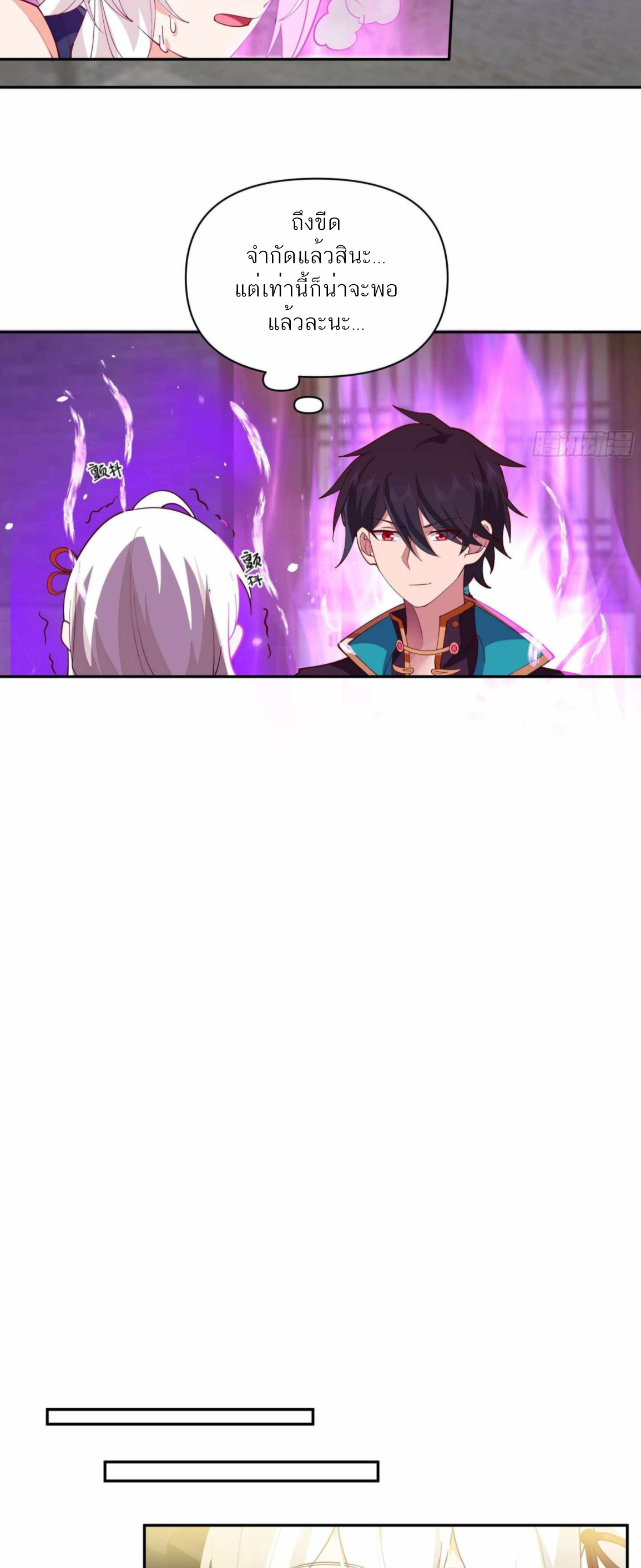 ข้าจะฝัง "พระเจ้า" ลงหลุมเอง !! ตอนที่ 11 หน้า 18